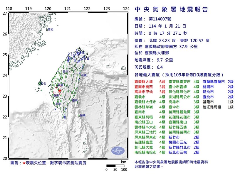 震度分布図（中央気象署提供）