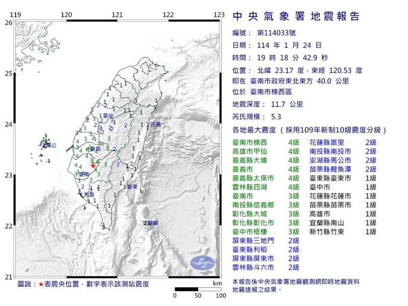 震度分布図（中央気象署提供）