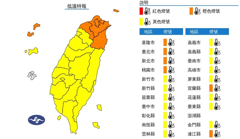 寒波の影響で、9日の台湾は各地で冷え込んでいる。中央気象署（気象庁）は離島・澎湖県を除く全県市に低温特報を出し、防寒対策を呼びかけている＝気象署の公式サイトより