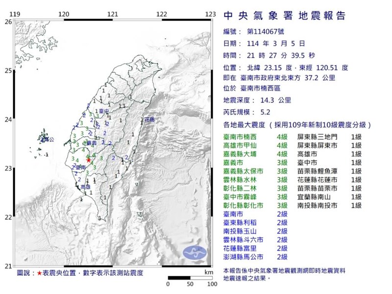 震度分布図（中央気象署提供）