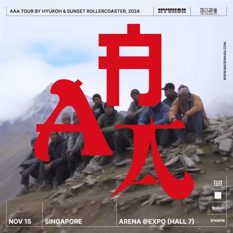 台湾のサンセット・ローラーコースター（落日火車）と韓国のHYUKOH（ヒョゴ）の両バンドによるコラボレーションアルバム「AAA」のポスター（facebook.com/sunsetrollercoasterから）