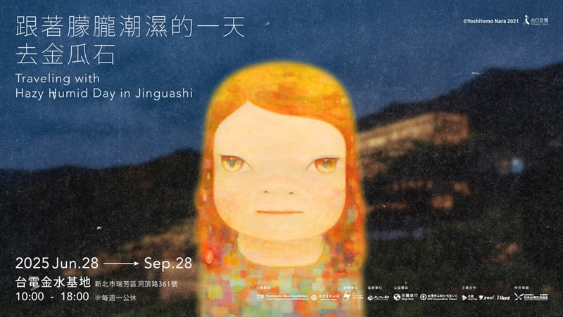 北部・新北市金瓜石の台湾電力金水基地で開かれる画家の奈良美智さんの台湾巡回展を紹介するポスター＝中華文化総会提供