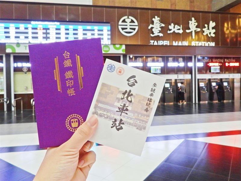 台湾鉄路の鉄印帳（同社提供）