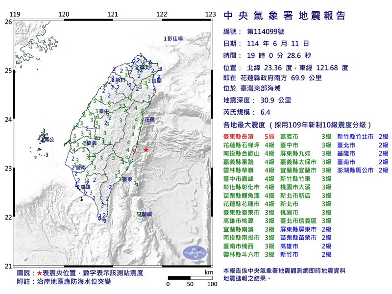 震度分布図（中央気象署HPから）
