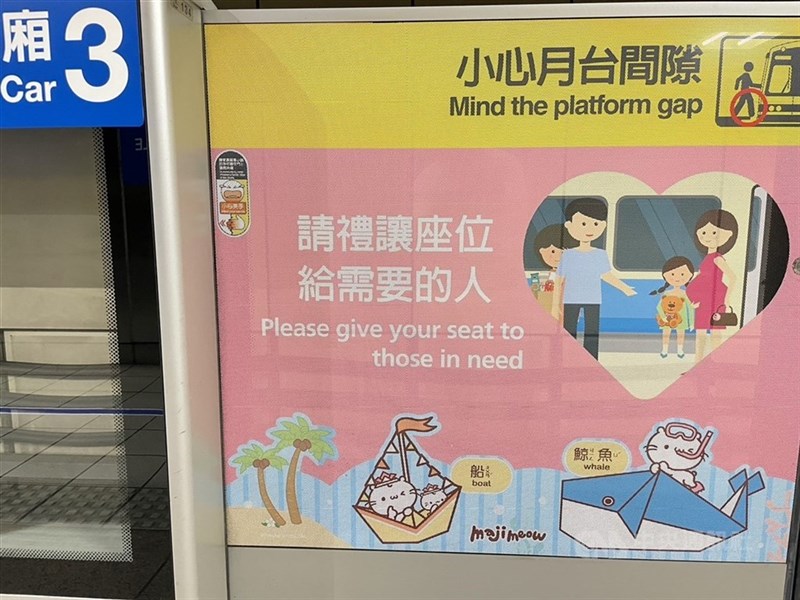 台北メトロの優先席についての説明（資料）