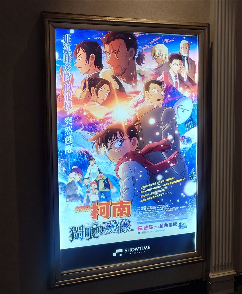 「劇場版『名探偵コナン 隻眼の残像』」の台湾版ポスター＝台北市内の映画館で2025年6月29日撮影