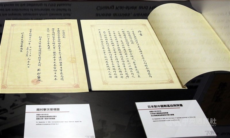 中国語版の降伏文書（資料）