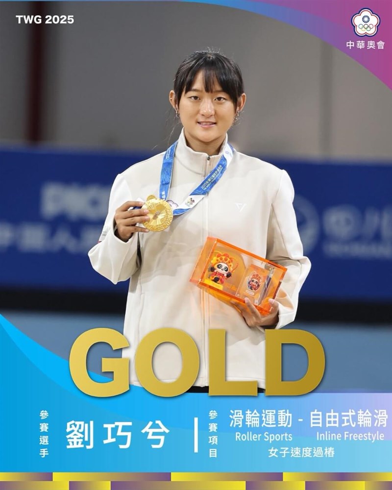 ローラースポーツ（インライン・フリースタイル）の女子スピードスラロームで金メダルを手にした劉巧兮＝8月16日、中国・成都（facebook.com/noc.tpeから）