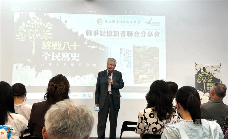 書籍「終戦八十全民写史」と「氷封的記憶」の関連イベントであいさつする呉三連台湾史料基金会の呉樹民董事長＝8月15日、台北市