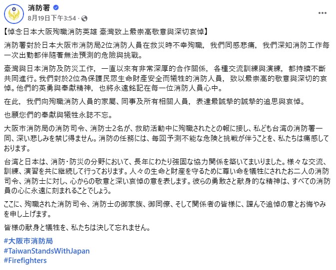 内政部消防署のフェイスブックから