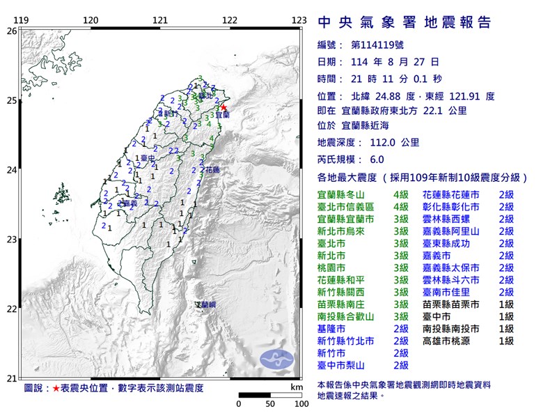 震度分布図＝中央気象署（気象庁）の公式サイトより