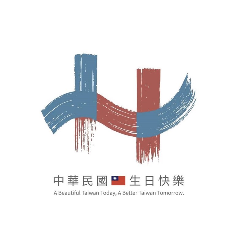 今年の中華民国国慶日のメインビジュアル（facebook.com/rocbirthdayから）