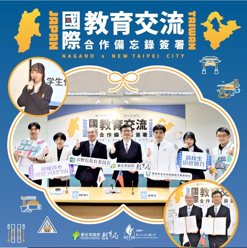 台湾北部・新北市政府教育局は19日、長野県教委育委員会と教育交流協力に関する覚書を結んだ＝新北市政府教育局提供