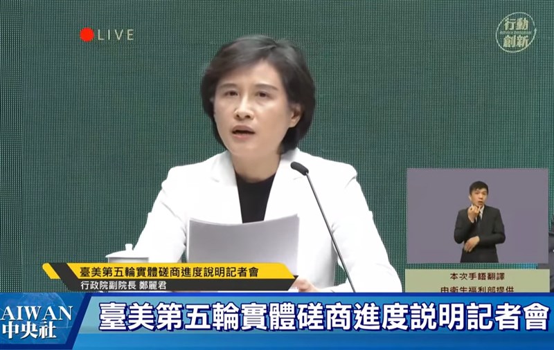 2日の記者会見で米国との貿易交渉の進捗を説明する鄭麗君行政院副院長（行政院のユーチューブチャンネルから）