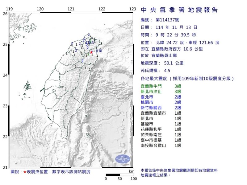北東部・宜蘭でM4.5の地震　宜蘭や新北で震度3＝中央気象署公式サイトより