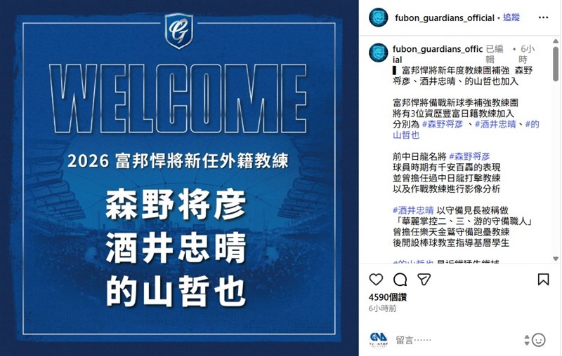 森野将彦氏らのコーチ就任を紹介する投稿＝11月14日（富邦ガーディアンズのインスタグラムから）