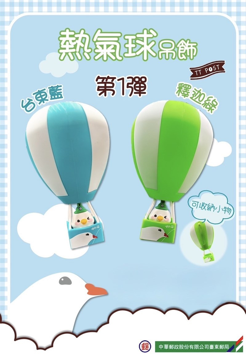 台東の郵便局がデザインしたオリジナルグッズでバルーン型の飾り物＝中華郵政提供
