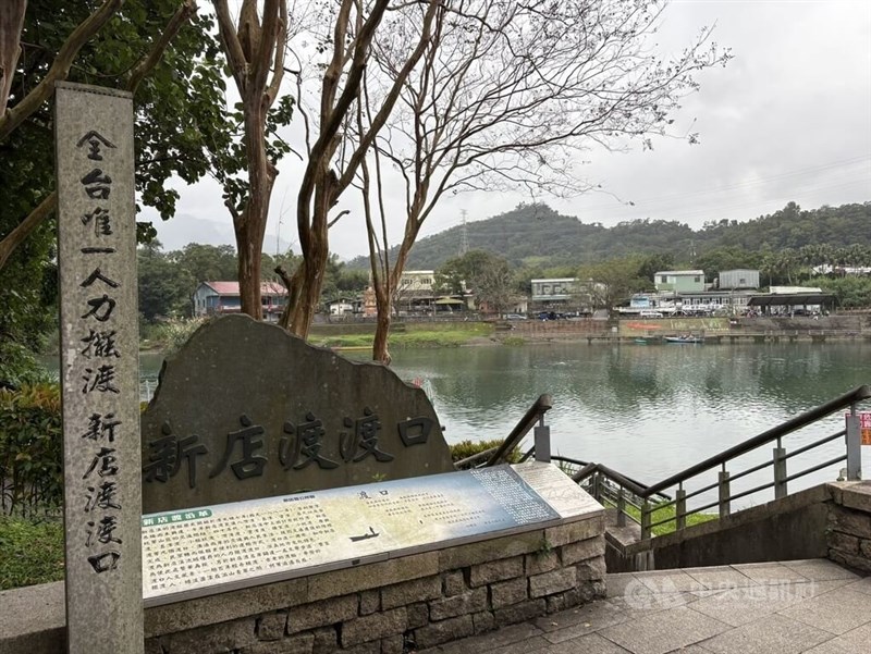 「新店の渡し」の渡し場＝新北市