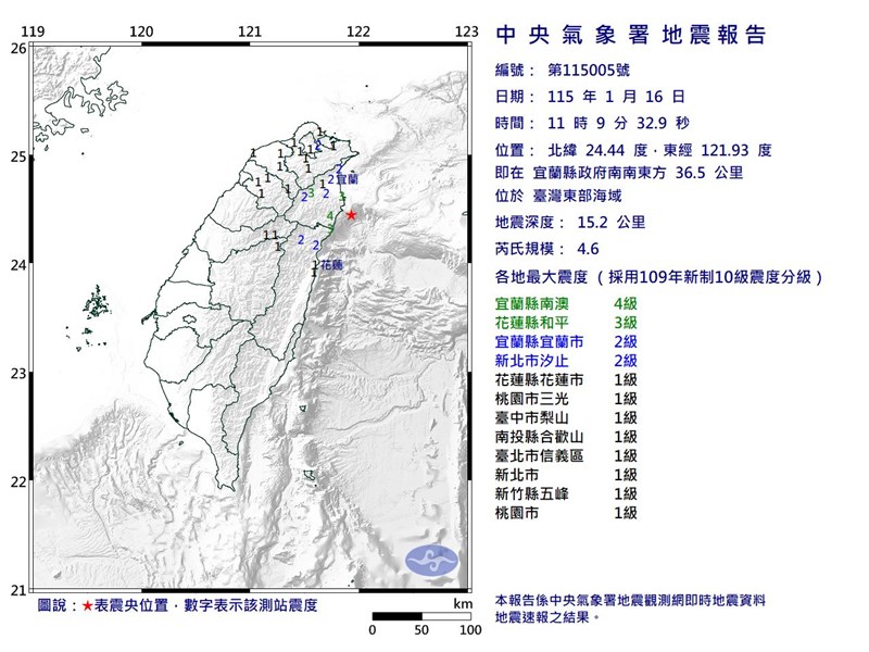 16日午前11時過ぎに起きた地震による各地の震度（中央気象署提供）