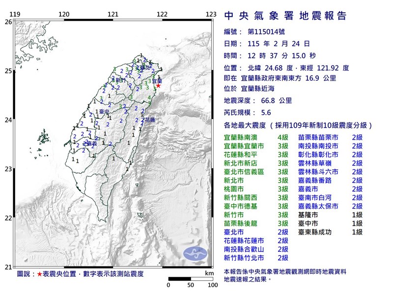 24日午後0時37分ごろに起きた地震による各地の震度（中央気象署提供）