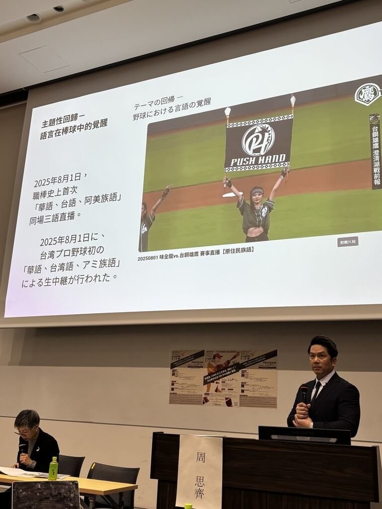 日台野球交流に関するシンポジウムで基調講演を行う元台湾プロ野球選手の周思斉さん＝3月6日、大阪府（駐大阪弁事処提供）