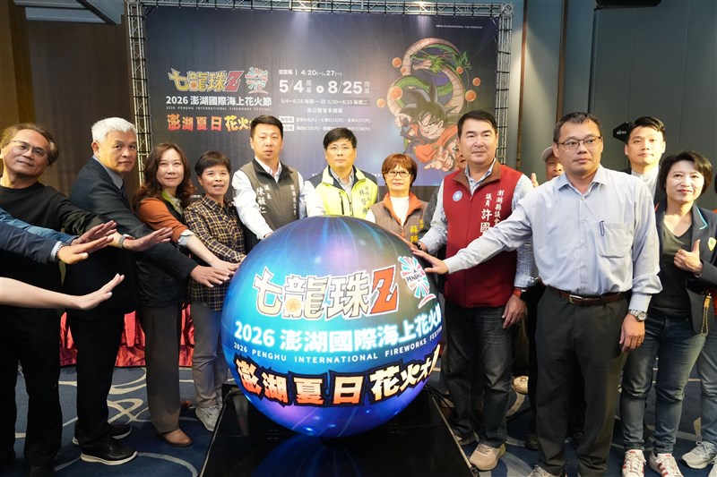 人気アニメ「ドラゴンボールZ」とコラボレーションして開催する澎湖国際海上花火フェスティバルをアピールする関係者ら＝澎湖県政府提供