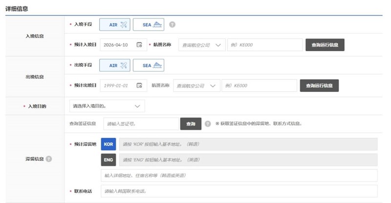 韓国の電子入国申告システムのページ。台湾を「CHINA（TAIWAN）」と不当に表記していた「直前出発地」と「次の目的地」の両項目が既にシステム上から消えている＝e-arrivalcard.go.krより