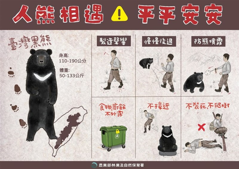 クマの出没に注意を促すポスター（林業・自然保育署宜蘭分署HPから）