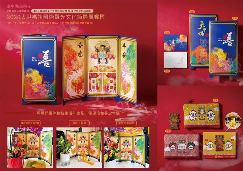 台中郵便局と大甲媽祖のコラボ商品＝中華郵政提供