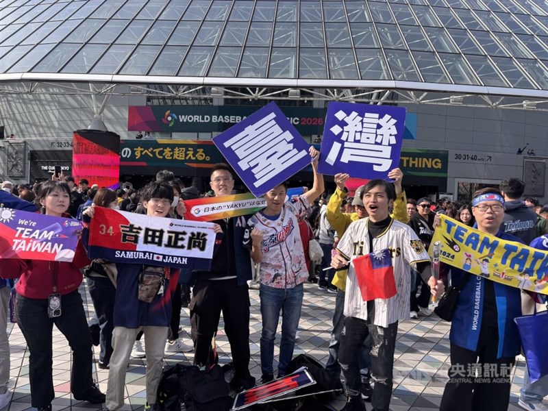 野球の国際大会「ワールド・ベースボール・クラシック」（WBC）の1次ラウンドC組台湾対チェコ戦のために東京ドーム前に集結した台湾の野球ファン＝東京ドーム前で2026年3月7日、中央社撮影