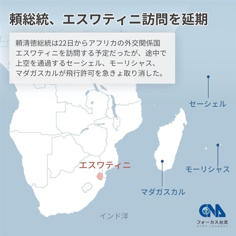 アフリカのエスワティニ、マダガスカル、モーリシャス、セーシェルの位置＝中央社作成