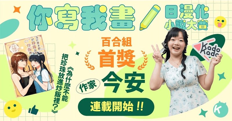 台湾の小説家、今安さん（右）が手がけ、日本の漫画家、小畠泪さんによってコミック化された「月はタピオカみたいに」（台湾角川提供）