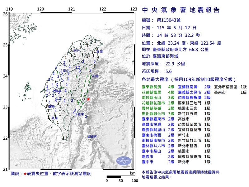 12日午後2時53分ごろ、台湾東部海域を震源とする地震があった。最大震度は花蓮県、台東県で観測された震度4＝中央気象署提供