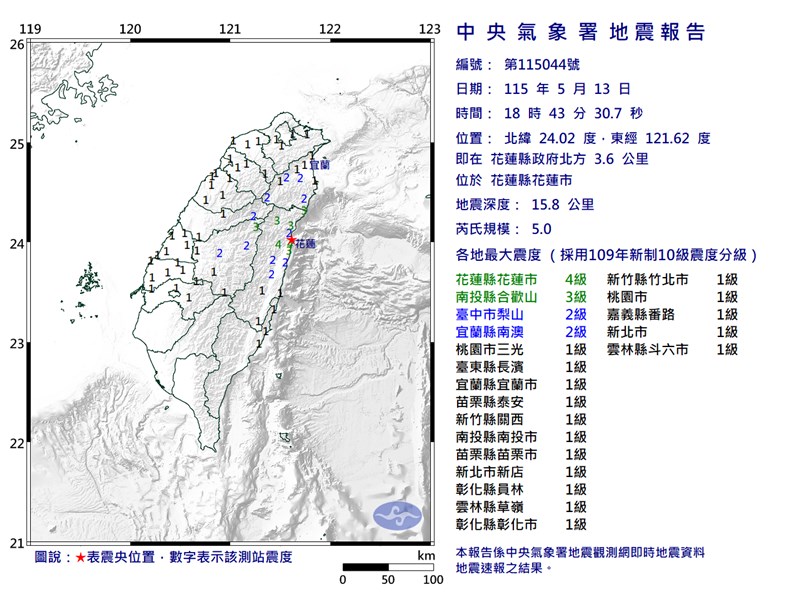 13日午後6時43分ごろ、東部・花蓮県を震源とする地震があった。同県で最大震度4を観測した＝中央気象署提供