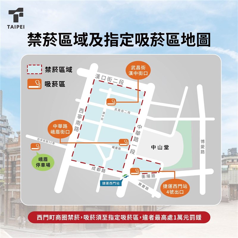 西門の禁煙区域と喫煙が可能なエリア＝台北市政府観光伝播局「台北旅遊網」フェイスブックより