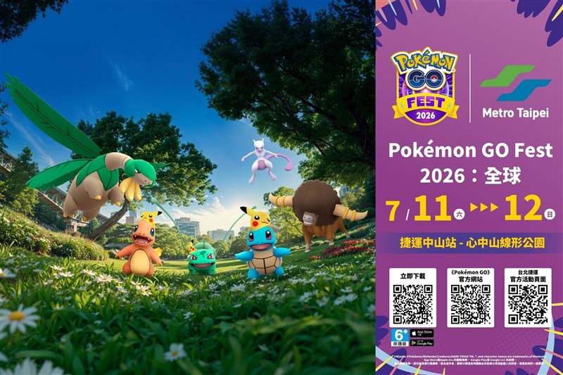 「ポケモンGO」のサービス開始10周年を記念した特別イベント「Pokémon GO Fest 2026：グローバル」が7月11～12日に開催される。台北メトロ（MRT）はポケモン GOとコラボレーションし、期間中、中山駅に隣接する心中山線形公園をポケモンのテーマエリアとして展開する＝台北メトロ提供