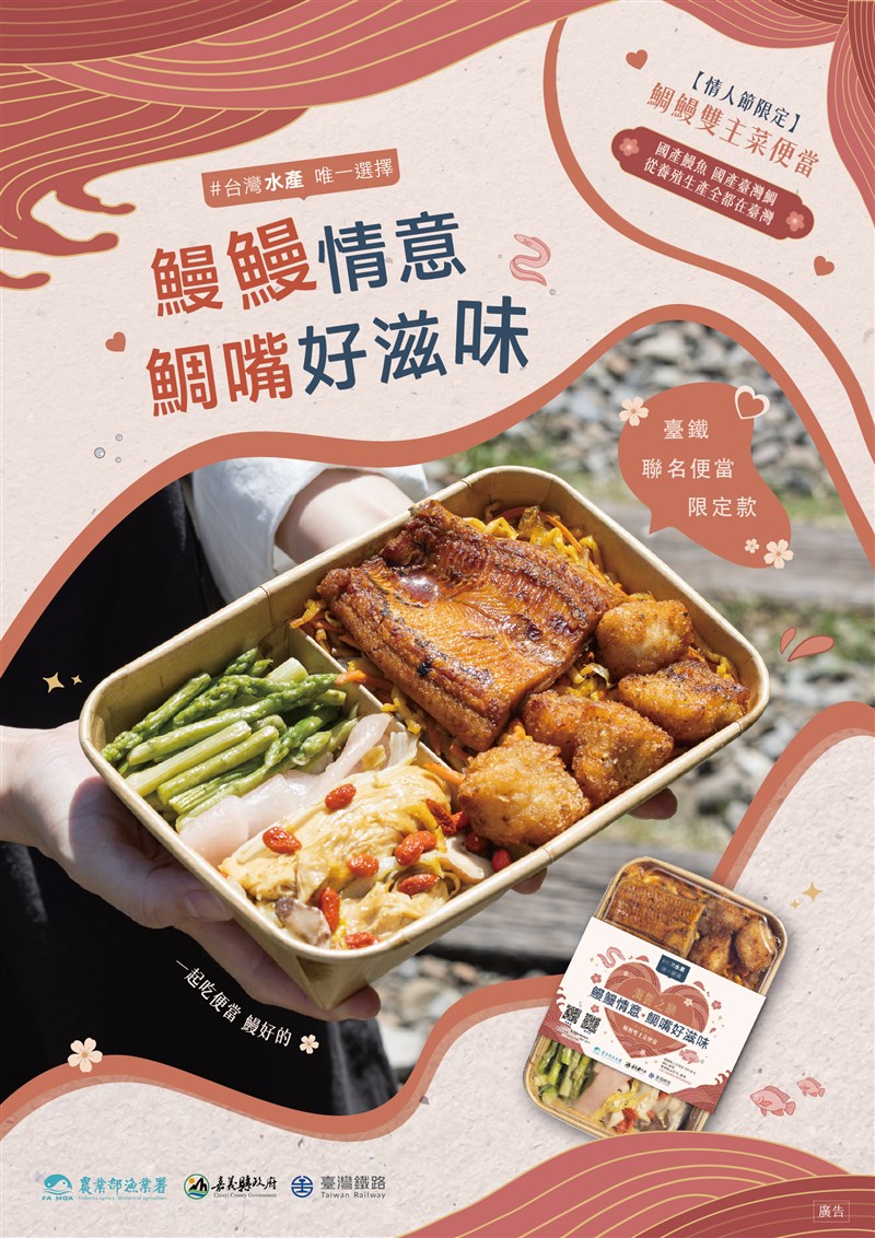 台湾産のウナギとティラピアを主菜にした駅弁「鰻鯛弁当」＝台湾鉄路提供