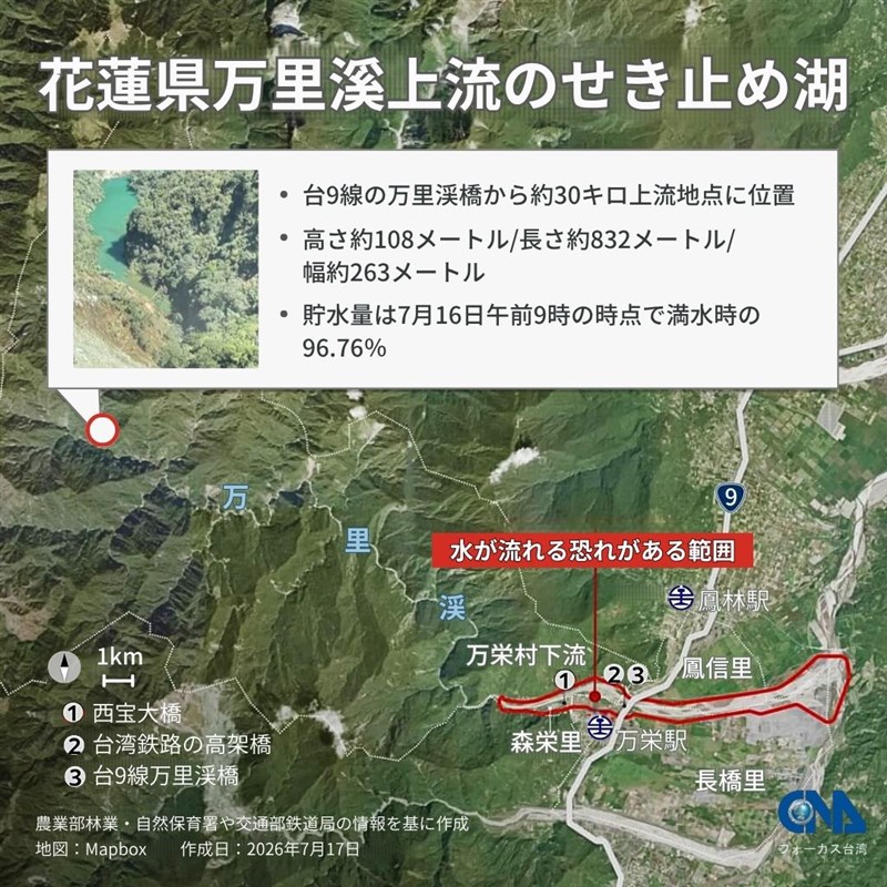 花蓮県万里渓上流のせき止め湖（中央社作成）