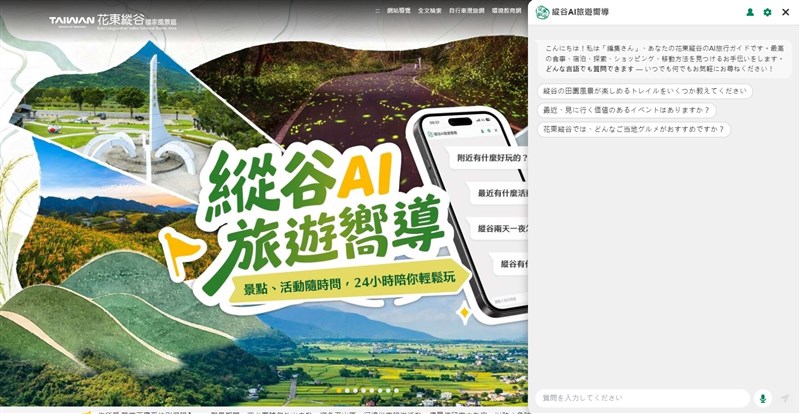 「縦谷AI旅遊嚮導」の利用イメージ（www.erv-nsa.gov.twから）