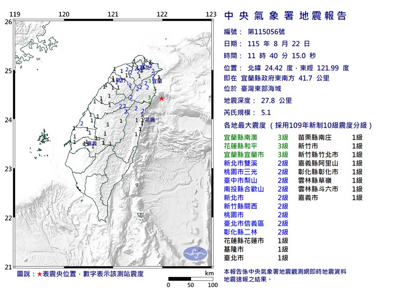 各地の震度＝中央気象署提供