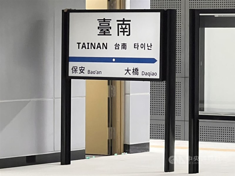 シンプルなデザインになった駅名標=2026年8月29日、中央社記者黄巧雯撮影