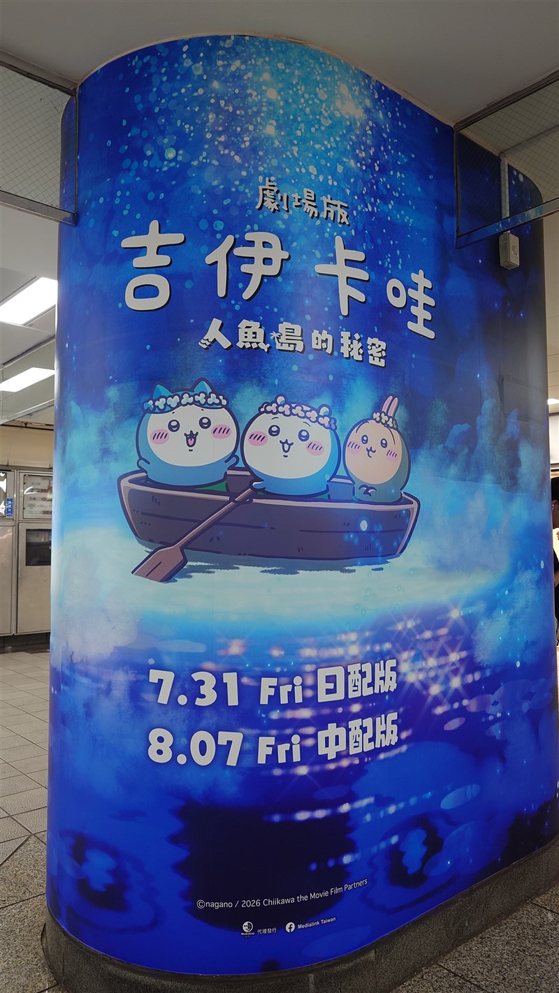 台北メトロの駅に登場した「映画ちいかわ」のラッピング広告＝2026年8月上旬、中央社撮影