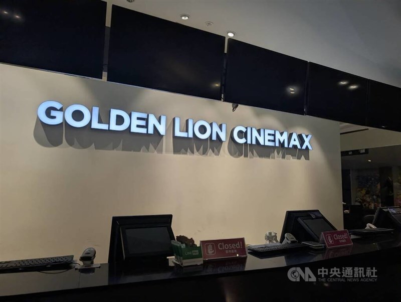 10月31日で営業を終了するゴールデン・ライオン・シネマックス（金獅影城）
