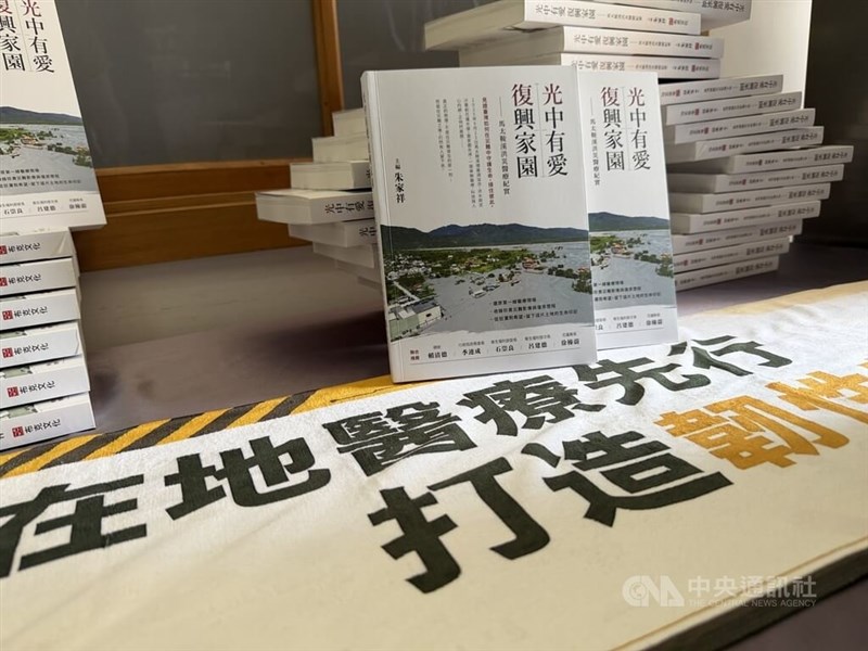 洪水被害の救援活動の経験などをまとめた記録集「光中有愛・復興家園」。救援の第一線で活動した40人が残した42編の記録を収録＝2026年9月23日、中央社記者張祈撮影