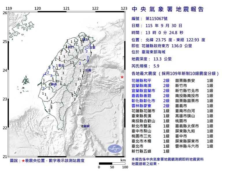 30日午後1時ごろ、台湾東部海域を震源とする地震があった。最大震度は宜蘭県や花蓮県などで観測された震度2＝中央気象署提供