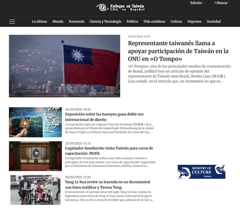国家通信社、中央通訊社（中央社）が10月1日に開設するスペイン語版ニュースサイト「Enfoque en Taiwán」（CNA en Español）