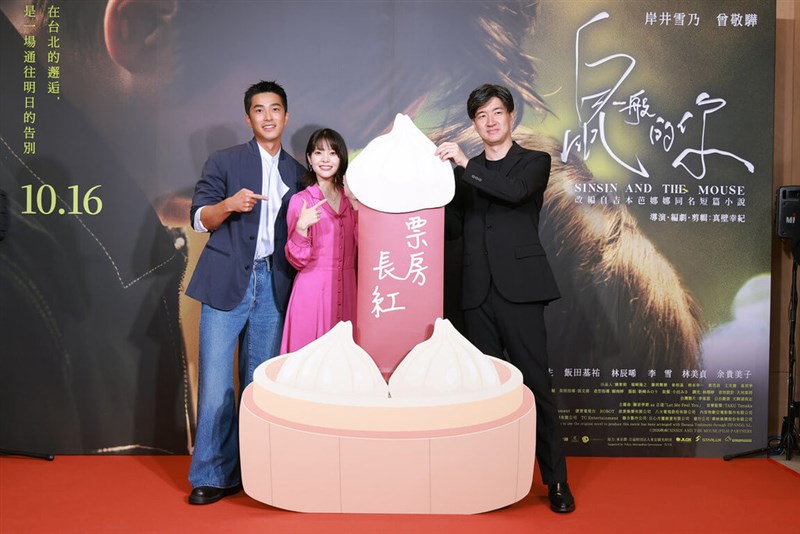 台日合作映画「シンシン アンド ザ マウス／SINSIN AND THE MOUSE」のプレミア上映会に出席した（左から）主要キャストのツェン・ジンホア、岸井ゆきの、真壁幸紀監督＝10月13日、台北市（華映提供）
