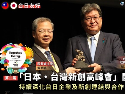 「台湾と日本で市場開拓を」  スタートアップサミットで国家発展委トップ