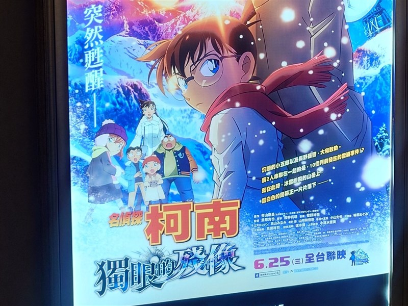 劇場版「名探偵コナン」最新作、台湾で興行収入約10億円に