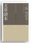 文章讀本